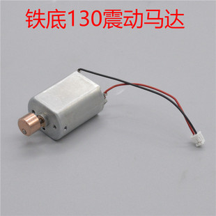 直流微型130震动电机振动马达强力按摩器手工制作DC1.5-3.7V