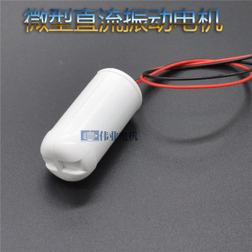 微型直流130震动电机马达DIY