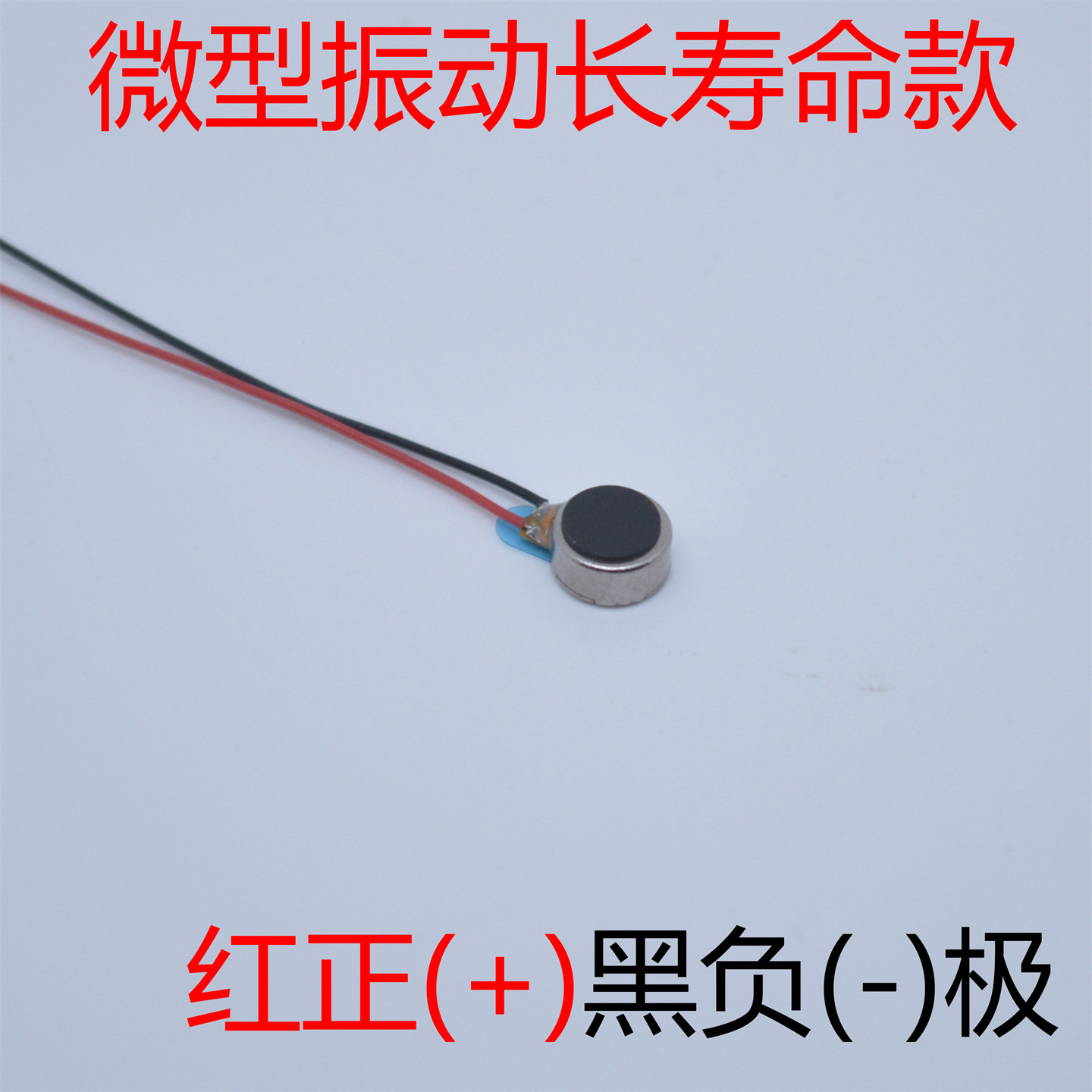 扁平振动振子微型振动电机