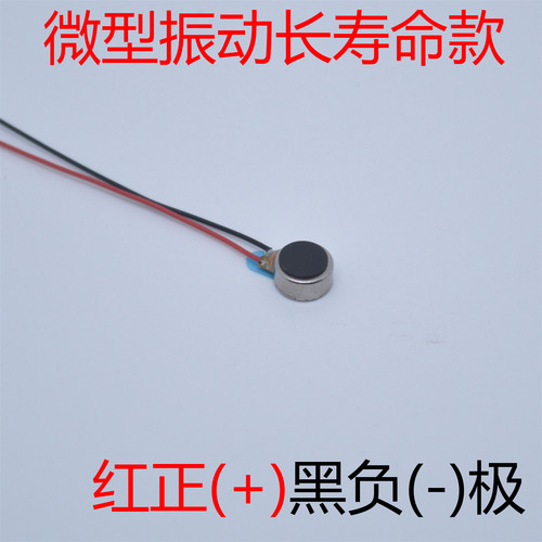 扁平振动振子微型振动电机