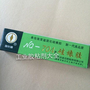 南京指针牌NQ704B硅橡胶白色正品