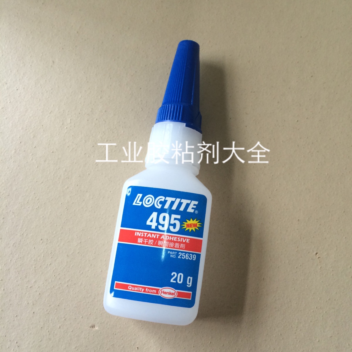 德国汉高乐泰瞬间胶loctite LT495瞬干胶20克正品 橡胶O型圈粘接