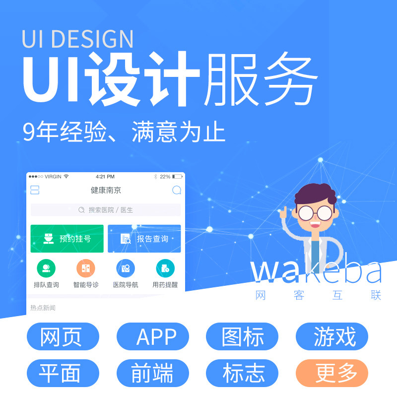 UI设计手机APP界面微信小程序设计网页设计H5网站软件图标切图