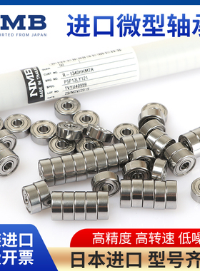 日本NMB高速微型轴承623 624 625 626 627 628 629ZZ模型电机马达