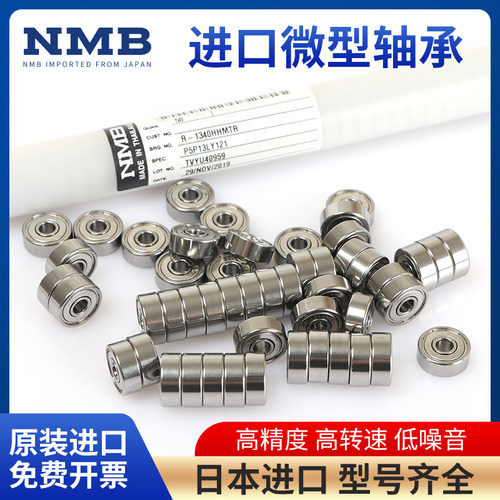 NMB日本进口日本进口轴承