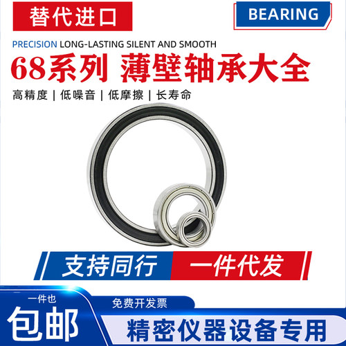 哈尔滨轴承薄壁6808 6809 6810 6811 6812 6813 6814 6815 ZZ 2RS