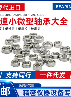 滚珠轴承 MR84ZZ MR85ZZ MR93ZZ MR95ZZ MR104ZZ MR105ZZ MR106ZZ