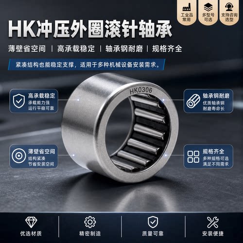 HK冲压微型滚针轴承大全内径3 4 5 6 7 8 9 10 12 14 15 16 17-30