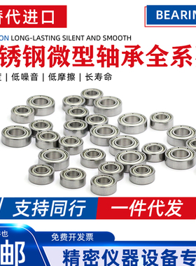 哈尔滨轴承不锈钢S MR52 MR62 MR63 MR74 MR83 MR84 MR85 SMR95ZZ