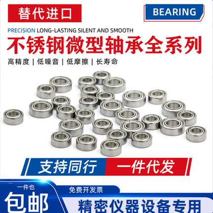 不锈钢微型轴承高速小迷你大全内径 1 2 2 3 4 5 6 7 8 9 10mm12