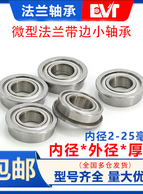 微型小滚珠轴承带边台阶法兰挡