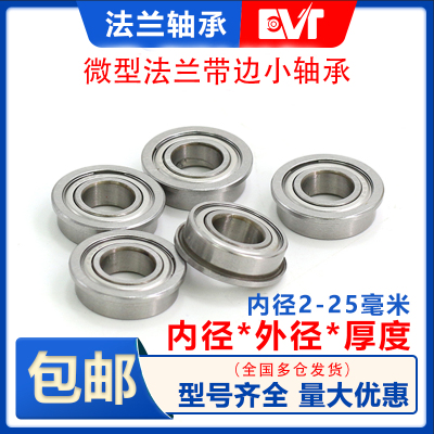 微型小滚珠轴承带边台阶法兰挡