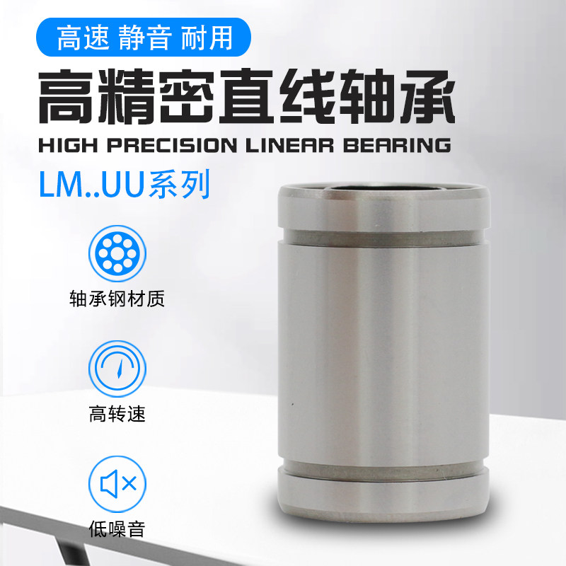 直线运动轴承 LM3 4 6 8S 10 12 13 16 20 25 30 35 40 50 80 UU