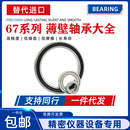 2RS 6712 6707 6708 6709 哈尔滨轴承超薄6706 6713 6711 6710