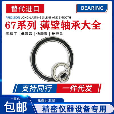 哈尔滨轴承超薄型 6700 6701 6702 6703ZZ 6704 6705 2RS 63705ZZ