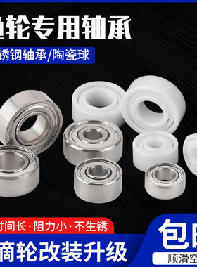 混合陶瓷球不锈钢渔具轴承 SMR104 SMR105 SMR106 SMR115C 2OS