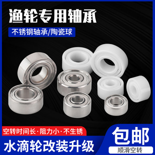 混合陶瓷球渔轮 水滴轮 纺车轮改装轴承S623 3*10*4 S693 3*8*4