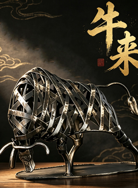 牛来复古做旧编织金属牛创意摆件