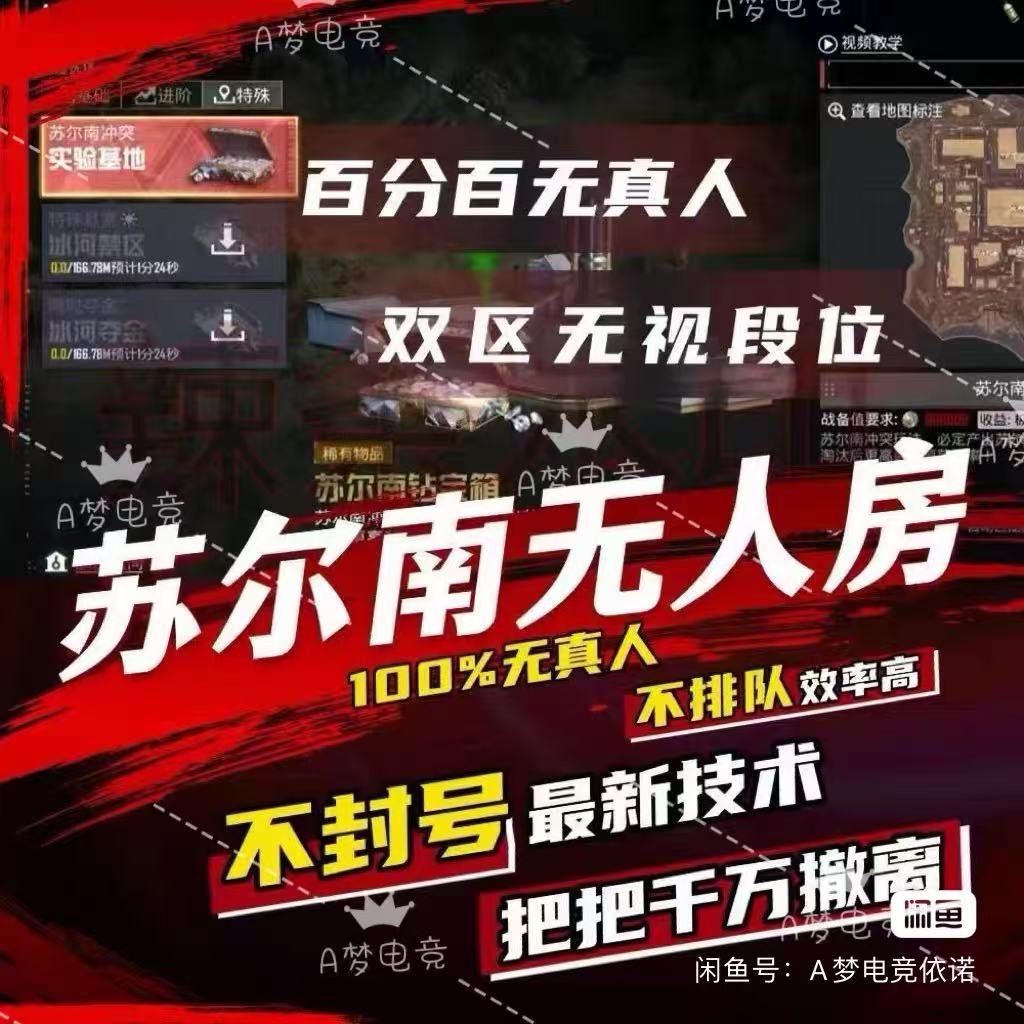 【苏尔南冲突】有人包补 和平精英地铁逃生无人房局 特殊试验基地