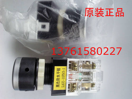 黑色防水平钮 按钮 LA32-11FS/3-1 上海天沪电器厂 （原装正品）
