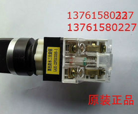 旋钮开关 黑色防水三位旋钮 LA32-22FSX/33DB-1 上海天沪电器厂