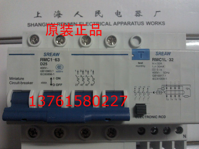 漏电断路器 RMC1L-63/4P D25A 32A  上海人民电器厂 （原装正品）