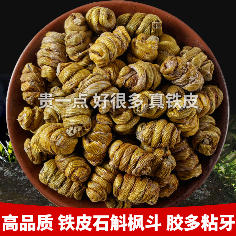 霍山特级铁皮石斛枫斗胶多粘牙