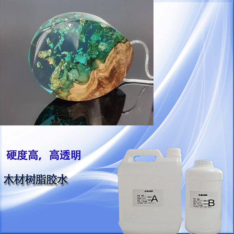 树脂胶吊坠打磨无气泡工艺1kg