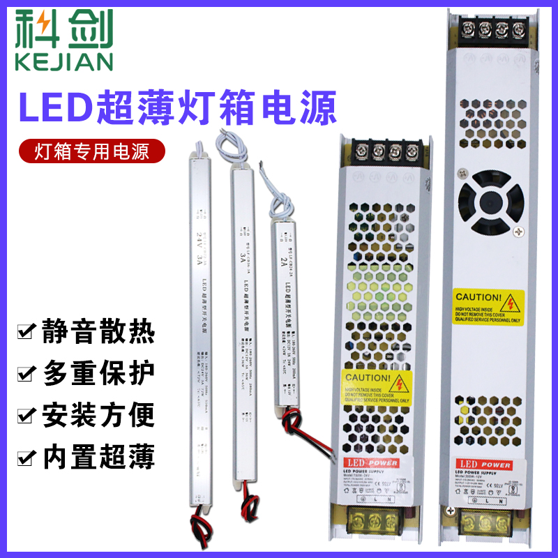 LED超薄长条开关电源12V300W24V60W卡布灯箱广告100W200W变压器 五金/工具 电子变压器 原图主图