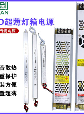 LED超薄长条开关电源12V300W24V60W卡布灯箱广告100W200W变压器