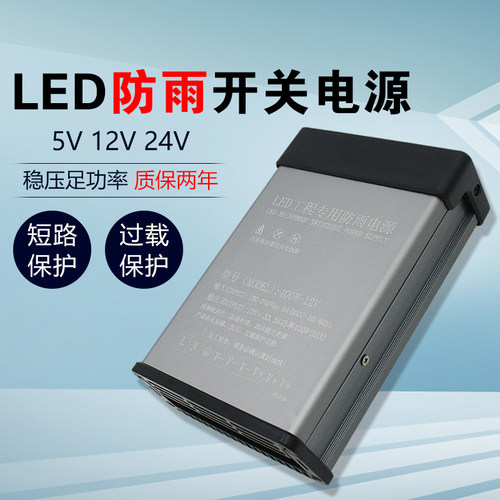 220V转12V33A400W防雨开关电源24V5V招牌发光字变压器LED灯带灯箱 - 封面
