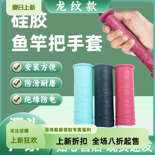 手竿防滑缠把带硅胶鱼竿护套24厘米加厚防滑自带杆止手把套龙纹