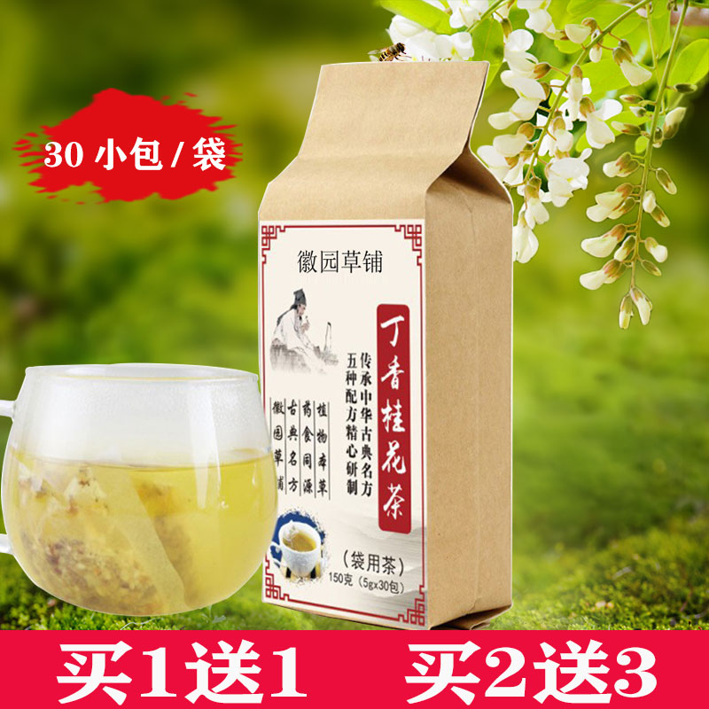 丁香岩桂茶叶正品养胃桂花茶调理肠胃除口臭健胃暖胃百结岩滋补茶