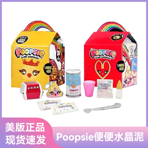 美国进口史莱姆盲盒Poopsie Slime水晶彩泥黏土便便独角兽礼物