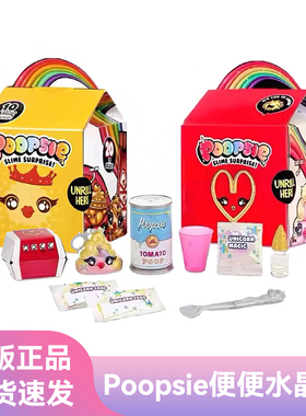 美国进口史莱姆盲盒Poopsie Slime水晶彩泥黏土便便独角兽礼物