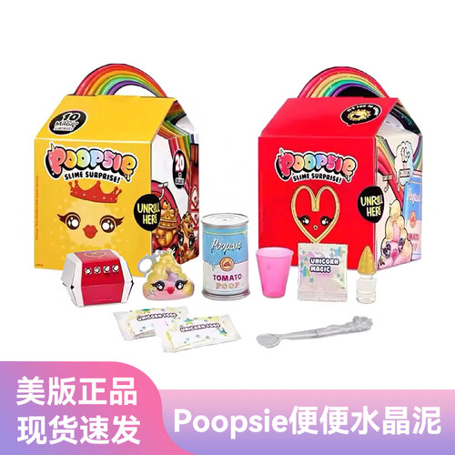 美国进口史莱姆盲盒Poopsie Slime水晶彩泥黏土便便独角兽礼物