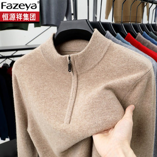 恒源祥彩羊100%羊毛衫男半高领拉链加厚保暖爸爸毛衣全羊毛打底衫