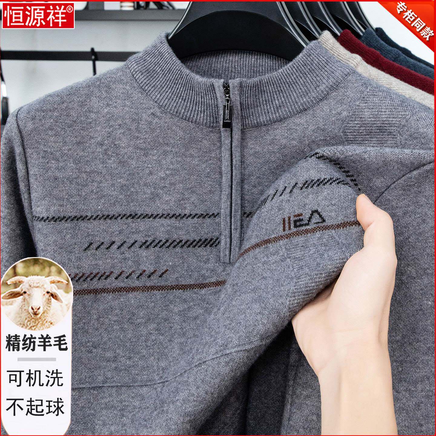 恒源祥羊绒衫男中老年加厚保暖半拉链冬季红色本命年爸爸装羊毛衫