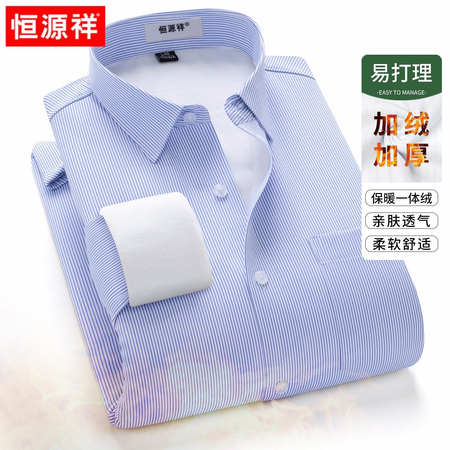 恒源祥男士加绒加厚衬衫冬季100%棉中年保暖长袖衬衣打底上衣大码