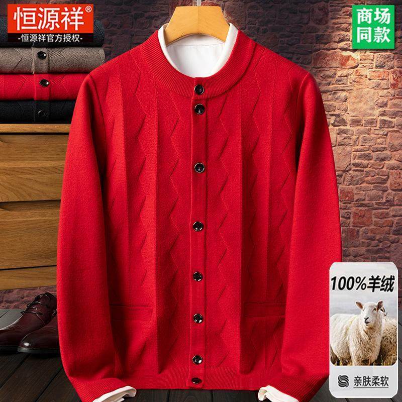 恒源祥羊绒开衫男士V领针织外套本命年红色中老年爸爸装宽松毛衣,男装,针织衫/毛衣,淘宝优惠券,粉丝福利购,淘宝优惠卷