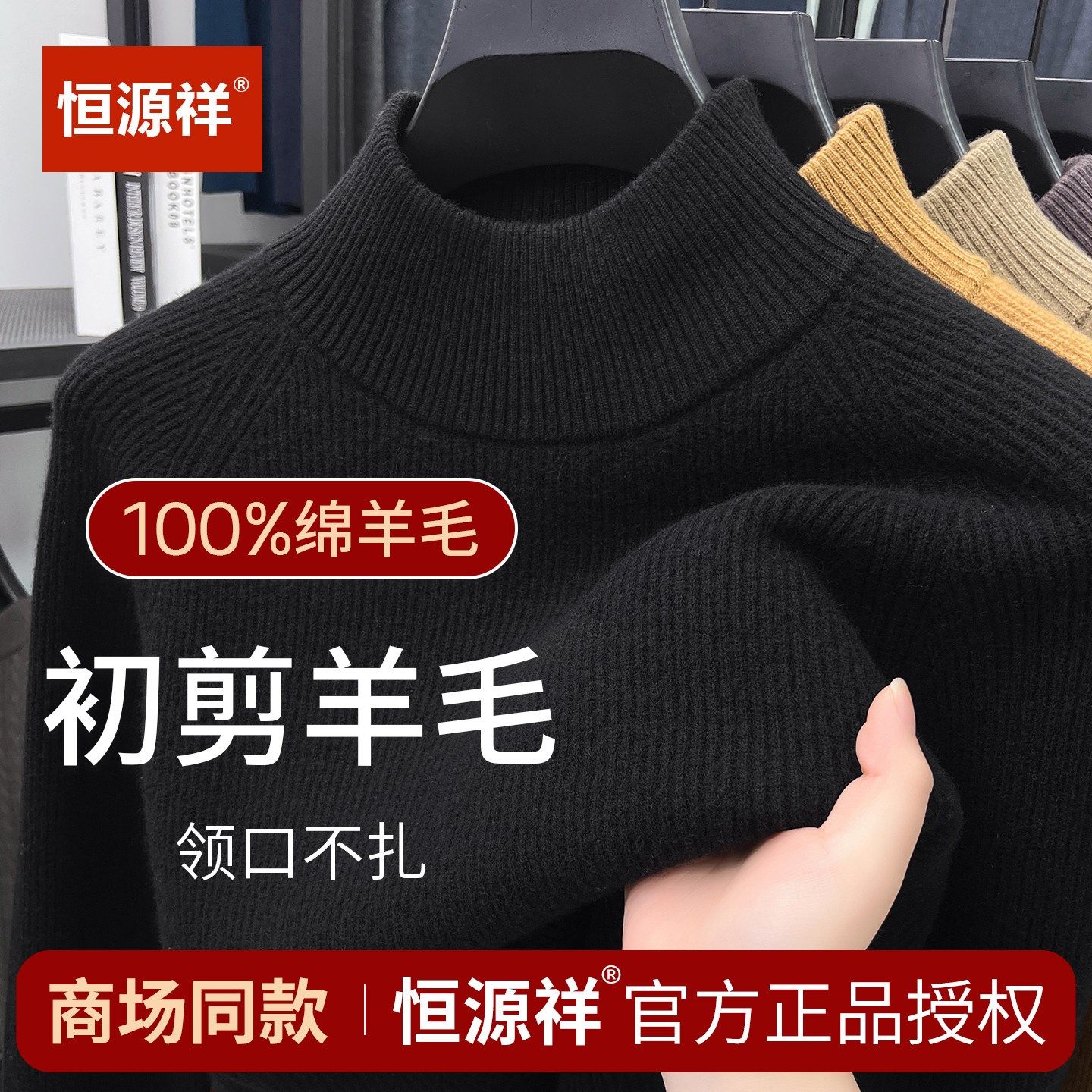 恒源祥正品100纯羊毛衫男高领保暖纯色加厚针织衫冬季毛衣爸爸装