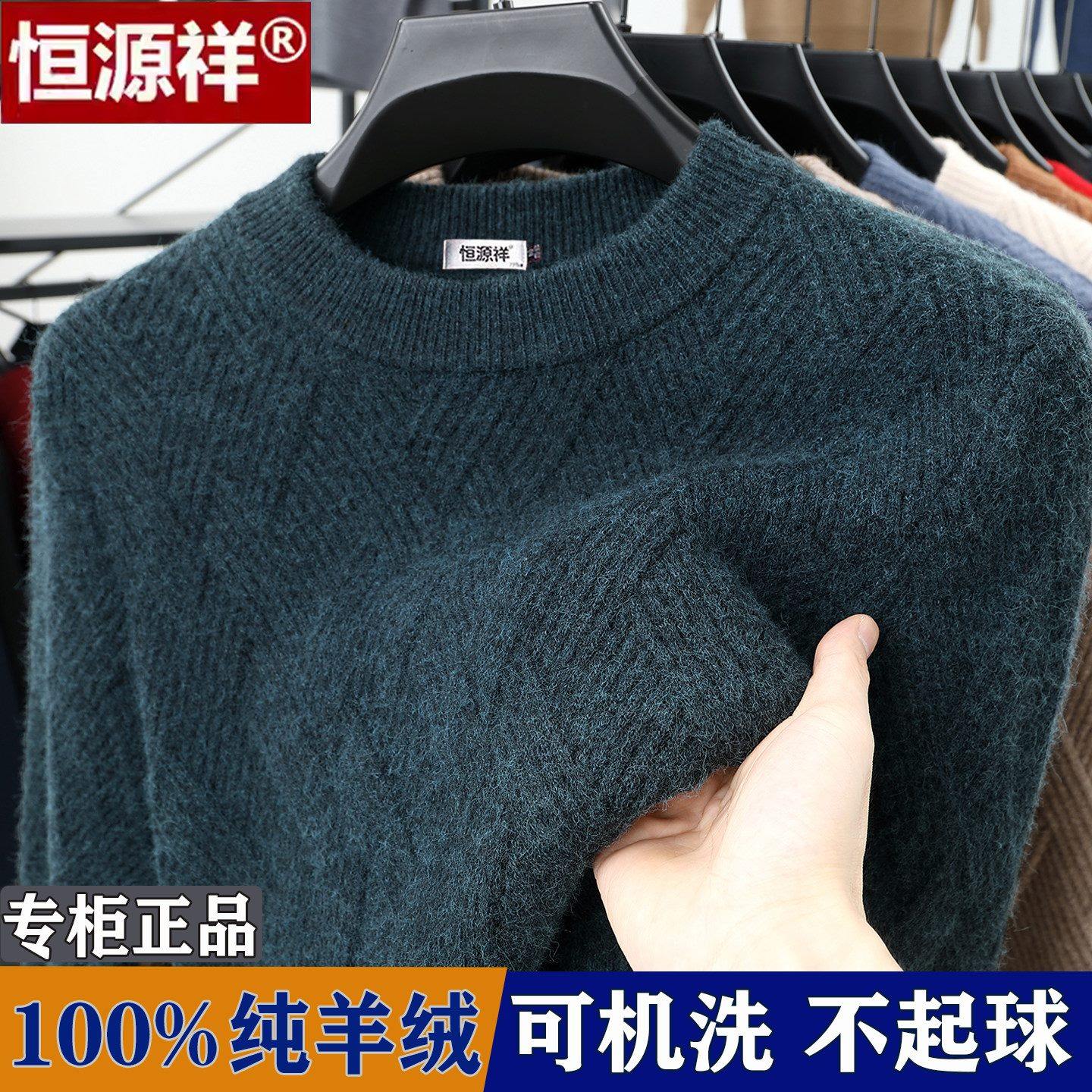 恒源祥羊绒衫内搭打底针织衫2025新款冬季加厚羊毛衫男款爸爸毛衣