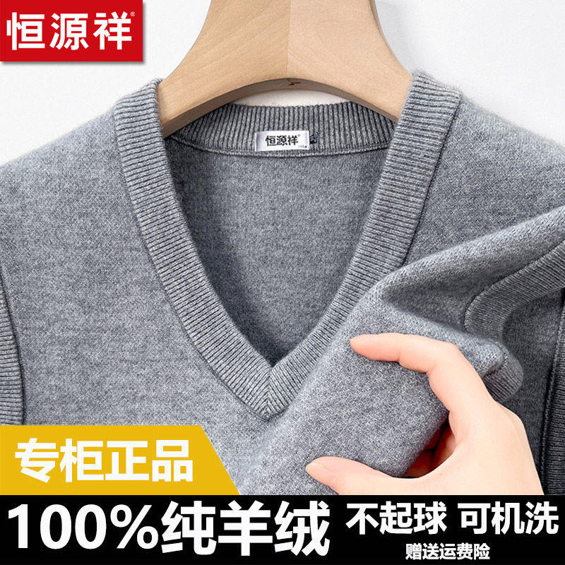 恒源祥背心马甲男士100纯羊绒V领套头无袖毛衣中年纯色针织打底衫