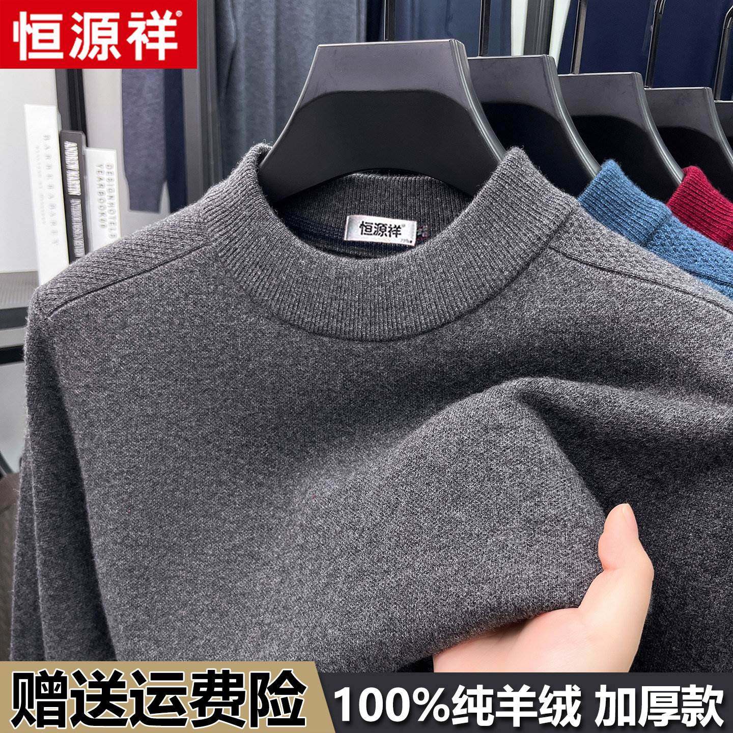 恒源祥纯羊绒衫男中青年爸爸坑条羊毛毛衣厚款红色本命年新年高端