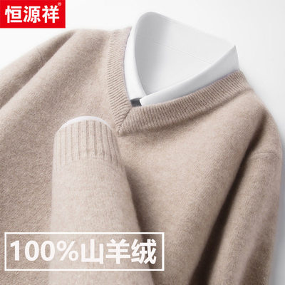 恒源祥羊绒衫男冬季新款