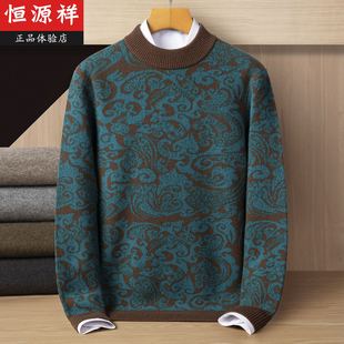 恒源祥羊绒衫男100纯羊绒年轻爸爸本命年红色半高圆领羊毛衫毛衣