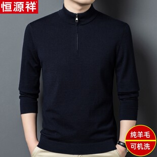 正品恒源祥薄款100纯羊毛衫男士拉链领毛衣春秋季新款针织打底衫