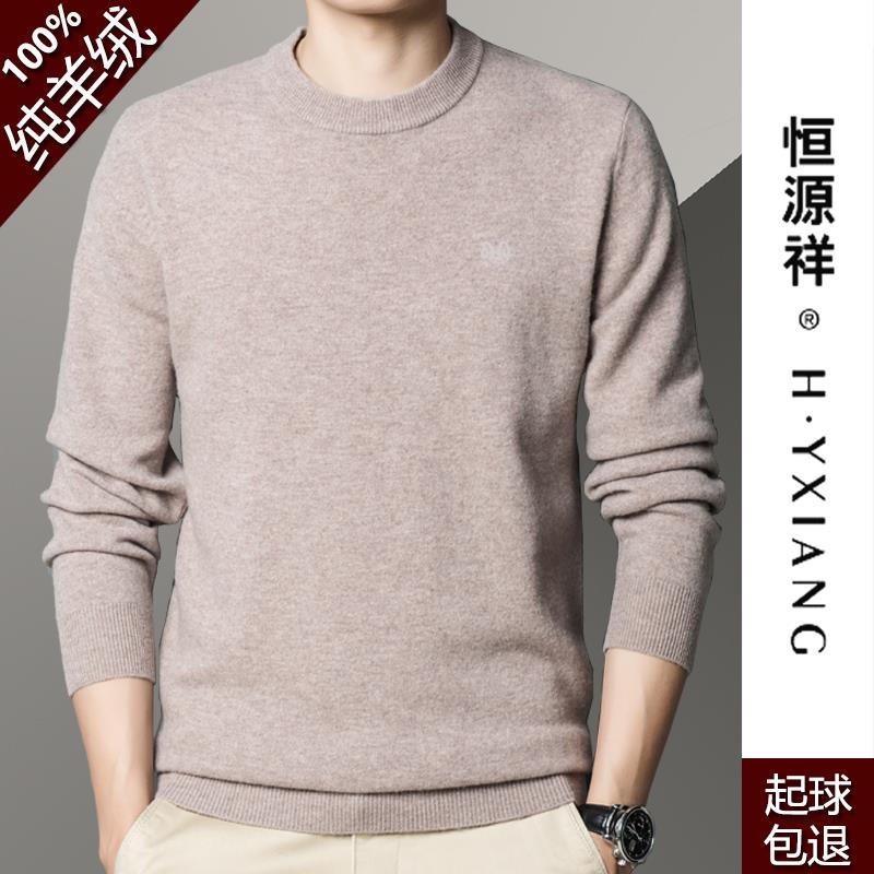 恒源祥100%纯山羊绒衫男士大码圆领毛衣中老年加厚羊毛针织打底衫