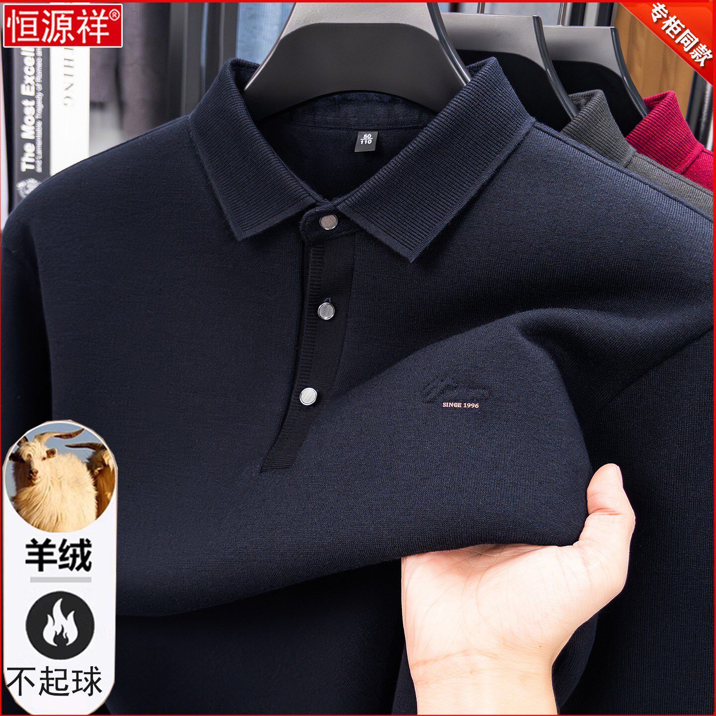 恒源祥羊绒衫男冬季中年翻领毛衣爸爸装加厚加绒本命年红色羊毛衫
