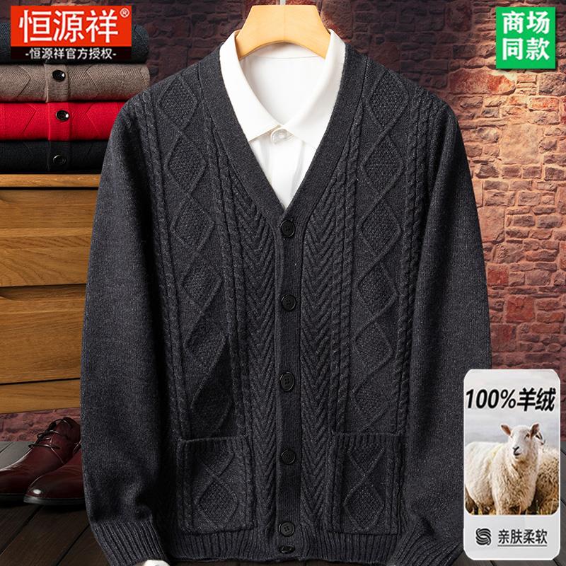 恒源祥羊绒衫男士本命年红色宽松毛衣中老年V领开衫针织休闲外套